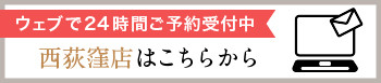 yoyaku-nishiogikubo