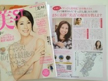 雑誌掲載情報☆美ST 3月号